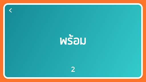 Chayen ชาเย็น ใบ้คำ - ทายคำ screenshot 7