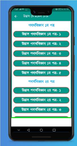 ভর্তি প্রস্তুতি সহায়িকা - Admission Exam App screenshot 6