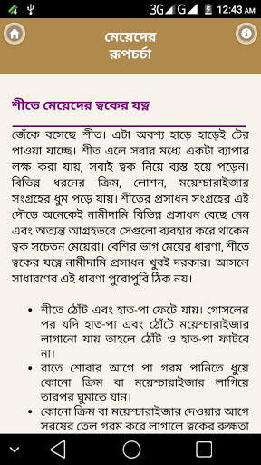 মেয়েদের রূপচর্চা ও ত্বকের যত্ন- meyeder rupchorcha screenshot 5