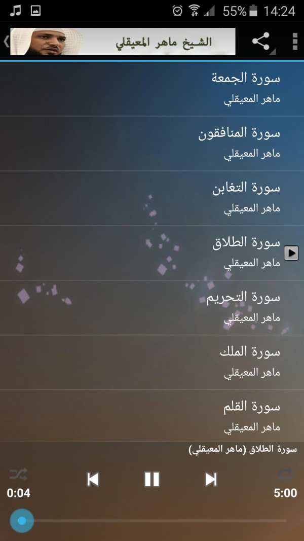 maher al muaiqly full quran mp3 screenshot 3