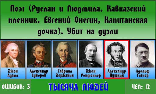 1000 ЛЮДЕЙ скриншот 2