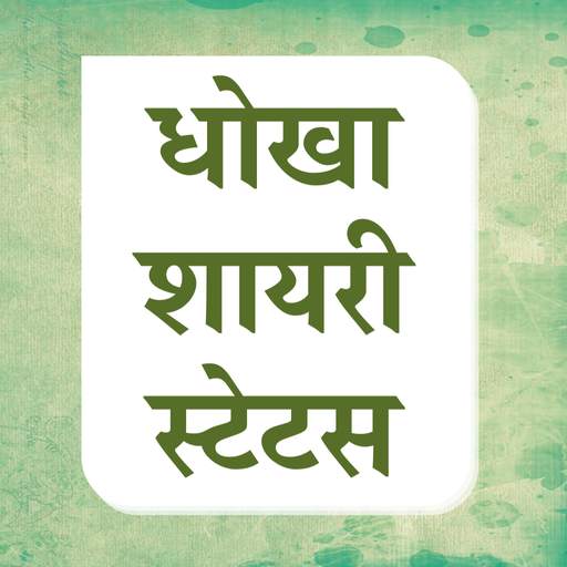 Hindi Dhokha Shayari Status 21