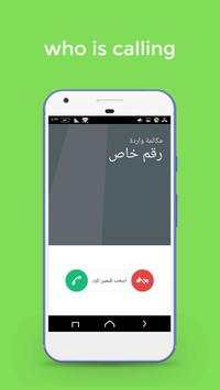 كشف  و معرفة اسم المتصل  المجهول 2019‎ 1 تصوير الشاشة