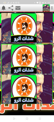 شدات اترو -Atro UC screenshot 1