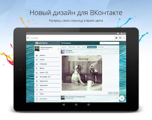 Браузер Orbitum скриншот 17