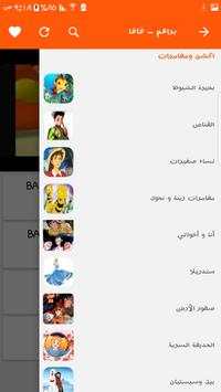 كرتون براعم للاطفال screenshot 3