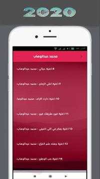 اغاني محمد عبدالوهاب بدون انترنت 3 تصوير الشاشة