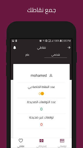 ملك التوقعات скриншот 14