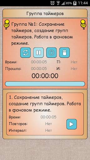 TTS Таймер Free скриншот 3