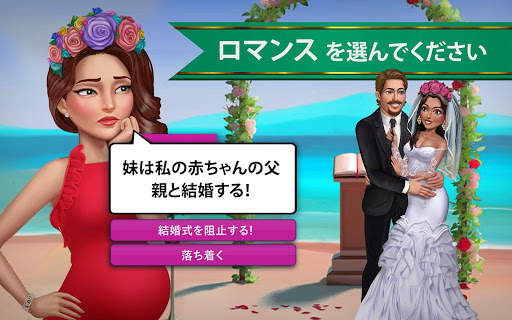 私のストーリー: 自分の道を選んで screenshot 11