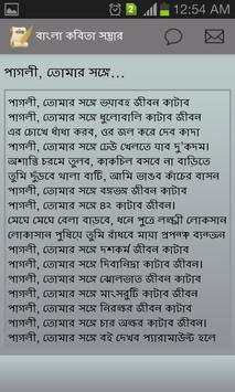 Bangla Kobita [Poems] screenshot 4
