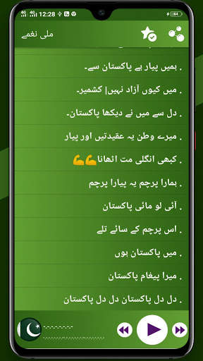 Pakistani Mili Naghmay Offline 2020 screenshot 2