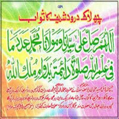 Darood e Pak screenshot 2