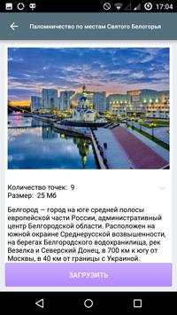 HolyRoute скриншот 3