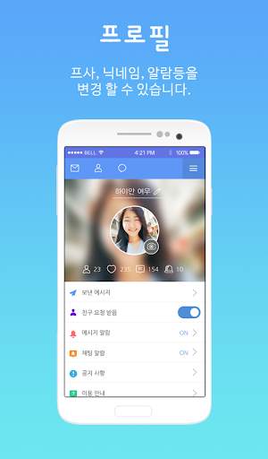 아챗 - 챗 메신저 screenshot 5