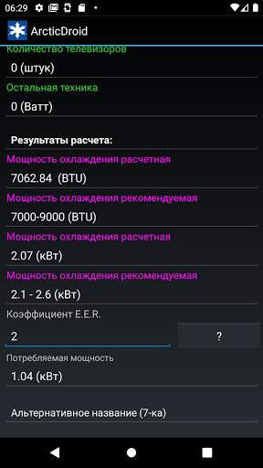 Расчет мощности кондиционера screenshot 7