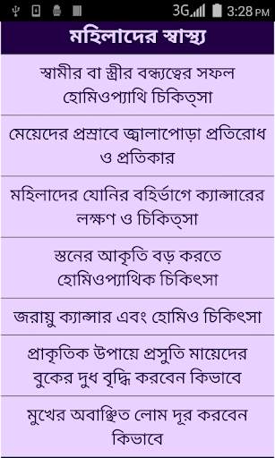 Homeopathic Treatment Bangla screenshot 2