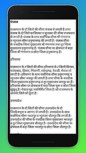 Rajasthan Gk screenshot 7