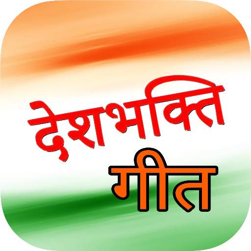 Deshbhakti Lyrics - National Song 1.1