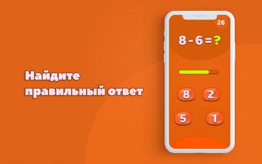 Математическая игра (Math Game) скриншот 8