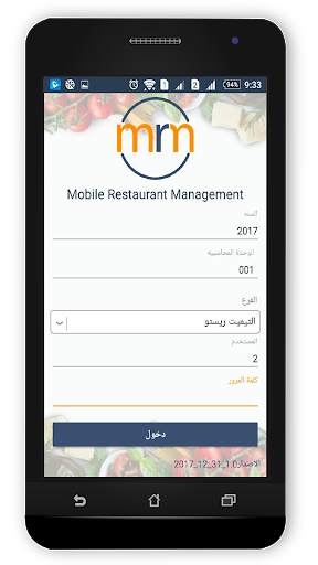 تطبيق ادارة المطاعم 6 تصوير الشاشة