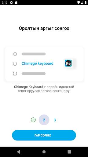 Chimege keyboard स्क्रीनशॉट 3