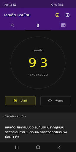 เลขเด็ด หวยไทย : ตรวจหวย เลขเด็ด แม่นที่สุด [Beta] screenshot 4
