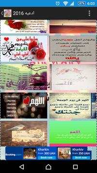 ادعيه 2 تصوير الشاشة