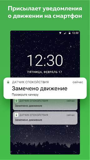 Датчик спокойствия для дома screenshot 1