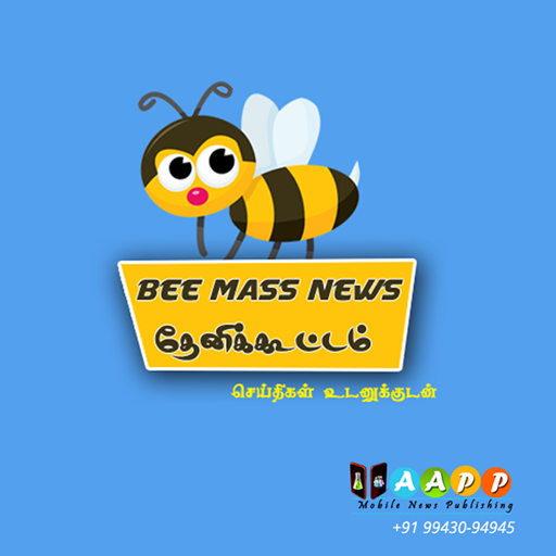 Bee Mass News in Tamil News आइकन