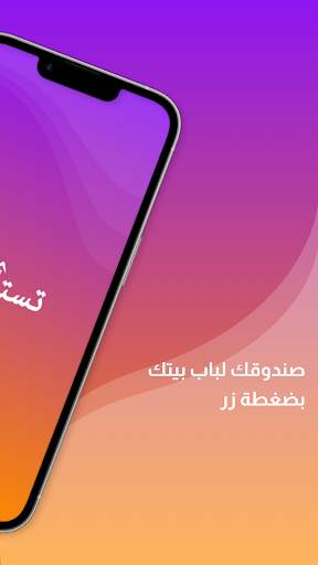 Testahel Box | صندوق تستاهل screenshot 2