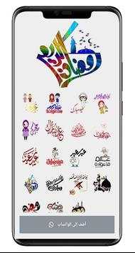 ملصقات عربية 2020 screenshot 7