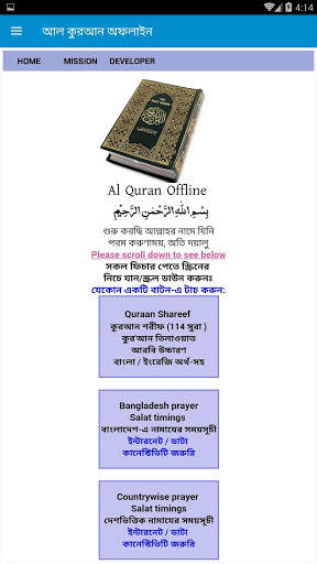 আল কুরআন অফলাইন - Al Quran Offline screenshot 1