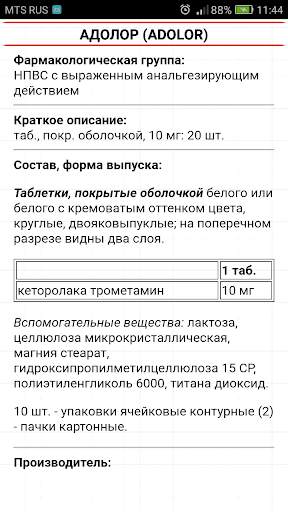 Справочник "Моя аптечка" screenshot 3