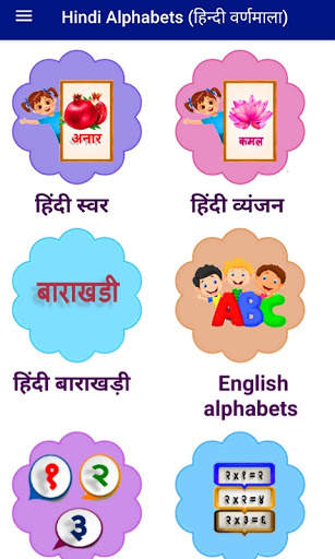 Hindi Alphabets | हिंदी वर्णमाला скриншот 1