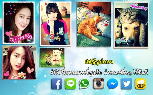 แต่งรูป ใส่ข้อความโดนๆ screenshot 5