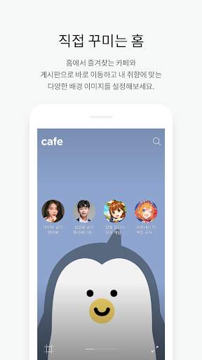 다음 카페 - Daum Cafe screenshot 5