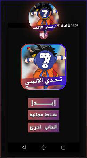 تحدي الإنمي والكرتون القديم فقط للجيل الذهبي screenshot 2