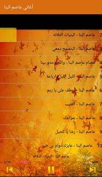 Asim Albanna - أغاني عاصم البنا بدون أنترنت 3 تصوير الشاشة