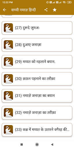 Namaz Hindi Urdu Step By Step, screenshot 7
