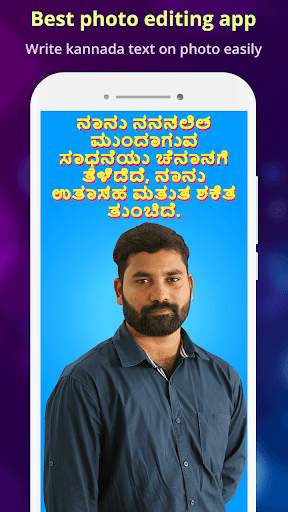 Write Kannada Text On Photo, ಫೋಟೋದಲ್ಲಿ ಕನ್ನಡ ಪಠ್ಯ 7 تصوير الشاشة