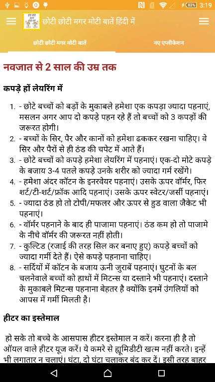 छोटी मगर मोटी बातें हिंदी में screenshot 10