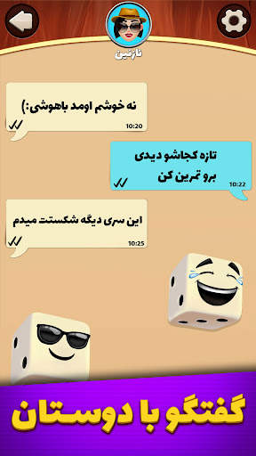تاس و تخت - بازی جایزه نقدی screenshot 6