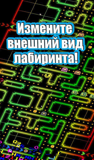 PAC-MAN 256: вечный лабиринт скриншот 2