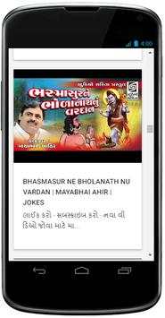 Gujarati Devotional Bhajan screenshot 2