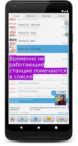 Просто Радио онлайн screenshot 5