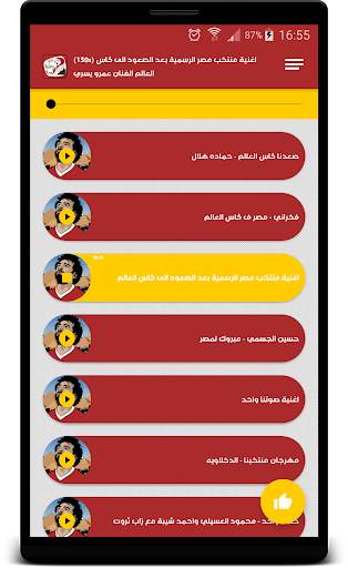 Egyptian ringtones wataniya screenshot 7