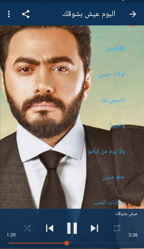 تامر حسني mp3 screenshot 2