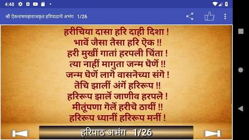 हरिपाठ (पंचरत्न)-Haripath screenshot 4