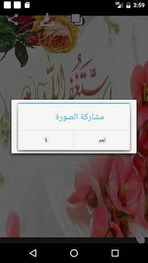 صور صيغ الاستغفار و التسبيح screenshot 4